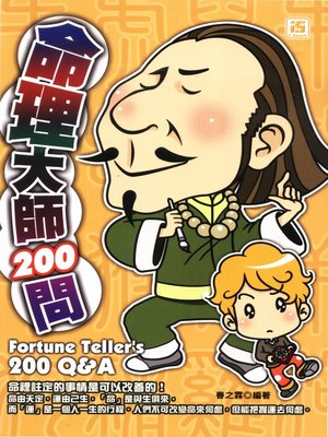 cover image of 命理大師200問